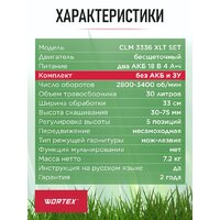 Газонокосилка Wortex CLM 3336 ALL1 (без АКБ) - Превью изображения №16 — Интернет-магазин ПроЗаказ