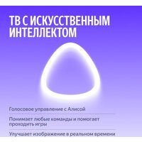 Телевизор Яндекс ТВ Станция MiniLED с Алисой 55 - Превью изображения №5 — Интернет-магазин ПроЗаказ