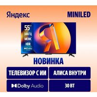 Телевизор Яндекс ТВ Станция MiniLED с Алисой 55 - Превью изображения №2 — Интернет-магазин ПроЗаказ