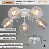 Светильник Элетех Дези НПБ 01-5x60-129 1005405399 (151 белый муар) - Превью изображения №6 — Интернет-магазин ПроЗаказ