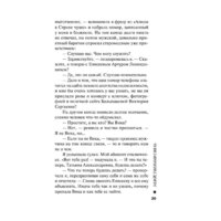  Эксмо. Убийственная связь (Серова Марина) - Превью изображения №39 — Интернет-магазин ПроЗаказ