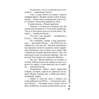  Эксмо. Убийственная связь (Серова Марина) - Превью изображения №23 — Интернет-магазин ПроЗаказ
