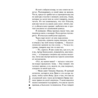  Эксмо. Убийственная связь (Серова Марина) - Превью изображения №40 — Интернет-магазин ПроЗаказ
