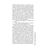  Эксмо. Убийственная связь (Серова Марина) - Превью изображения №11 — Интернет-магазин ПроЗаказ