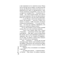 Эксмо. Убийственная связь (Серова Марина) - Превью изображения №10 — Интернет-магазин ПроЗаказ