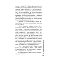 Эксмо. Убийственная связь (Серова Марина) - Превью изображения №21 — Интернет-магазин ПроЗаказ