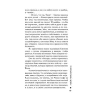  Эксмо. Убийственная связь (Серова Марина) - Превью изображения №19 — Интернет-магазин ПроЗаказ