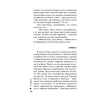  Эксмо. Убийственная связь (Серова Марина) - Превью изображения №14 — Интернет-магазин ПроЗаказ