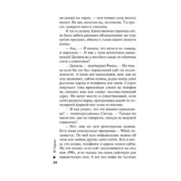  Эксмо. Убийственная связь (Серова Марина) - Превью изображения №34 — Интернет-магазин ПроЗаказ