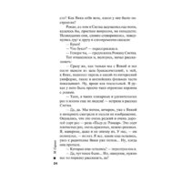  Эксмо. Убийственная связь (Серова Марина) - Превью изображения №24 — Интернет-магазин ПроЗаказ