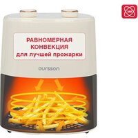 Аэрогриль (аэрофритюрница) Oursson AF3501/IV - Превью изображения №8 — Интернет-магазин ПроЗаказ