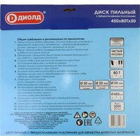 Пильный диск ДИОЛД 90061087 - Превью изображения №3 — Интернет-магазин ПроЗаказ