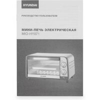 Мини-печь Hyundai MIO-HY071 - Превью изображения №14 — Интернет-магазин ПроЗаказ