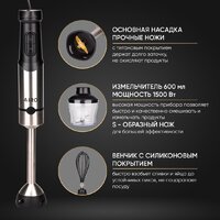 Погружной блендер Airo HB1500FS - Превью изображения №17 — Интернет-магазин ПроЗаказ