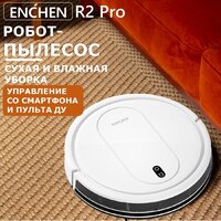 Робот-пылесос Enchen Vacuum Cleaner R2 Pro (белый) - Превью изображения №6 — Интернет-магазин ПроЗаказ
