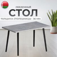 Кухонный стол Макс Стайл СтО1200-700 (бетон) - Превью изображения №3 — Интернет-магазин ПроЗаказ