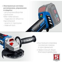 Угловая шлифмашина Зубр Профессионал AB-125 (без АКБ) - Превью изображения №5 — Интернет-магазин ПроЗаказ
