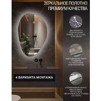Зеркало EMZE Led 55x80 LED.NF.55.80.SW.4K (с подсветкой) - Превью изображения №5 — Интернет-магазин ПроЗаказ