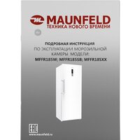 Морозильник MAUNFELD MFFR185W - Превью изображения №13 — Интернет-магазин ПроЗаказ
