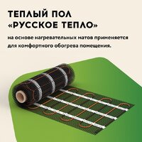 Нагревательный мат Русское тепло РТ-480-3.00 2285211 - Превью изображения №3 — Интернет-магазин ПроЗаказ