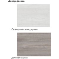 Готовая кухня Агута Альфа 1.6/60 (дуб пепельный/скандинавское дерево/опал светлый) - Превью изображения №3 — Интернет-магазин ПроЗаказ