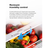 Холодильник MAUNFELD MFF176SFW - Превью изображения №17 — Интернет-магазин ПроЗаказ