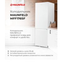 Холодильник MAUNFELD MFF176SFW - Превью изображения №11 — Интернет-магазин ПроЗаказ