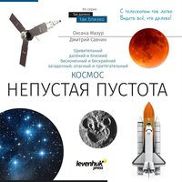 Телескоп Levenhuk Discovery Sky T50 с книгой - Превью изображения №4 — Интернет-магазин ПроЗаказ