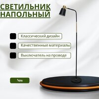 Торшер ArtStyle HT-188B - Превью изображения №2 — Интернет-магазин ПроЗаказ