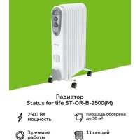 Масляный радиатор Status For Life ST-OR-B-2500(M) - Превью изображения №3 — Интернет-магазин ПроЗаказ