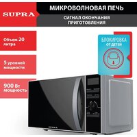 Микроволновая печь Supra 20TSG55 - Превью изображения №3 — Интернет-магазин ПроЗаказ