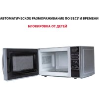 Микроволновая печь Supra 20TSG55 - Превью изображения №7 — Интернет-магазин ПроЗаказ