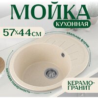 Saniteco Pura (бежевый)