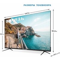 Телевизор Витязь 65LU1262 - Превью изображения №3 — Интернет-магазин ПроЗаказ