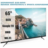 Телевизор Витязь 65LU1262 - Превью изображения №2 — Интернет-магазин ПроЗаказ