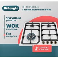 Варочная панель DeLonghi BF 46 PRO RUS - Превью изображения №2 — Интернет-магазин ПроЗаказ