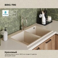 Кухонная мойка Polygran Brig 790 (кремовый) - Превью изображения №8 — Интернет-магазин ПроЗаказ