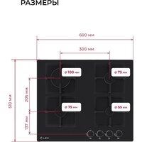 Варочная панель LEX GVG 644 BBL - Превью изображения №9 — Интернет-магазин ПроЗаказ