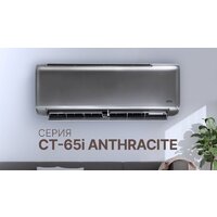Кондиционер CENTEK CT-65I09 - Превью изображения №2 — Интернет-магазин ПроЗаказ