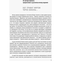 Книга издательства Рипол Классик. Karmalogic + вкладыш (Ситников Алексей) - Превью изображения №5 — Интернет-магазин ПроЗаказ