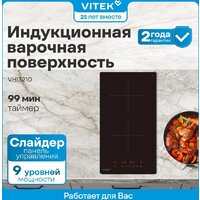Варочная панель Vitek VHI3210 - Превью изображения №11 — Интернет-магазин ПроЗаказ