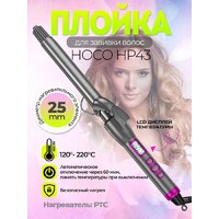 Круглая  плойка Hoco HP43 - Превью изображения №9 — Интернет-магазин ПроЗаказ