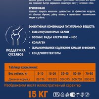 Сухой корм для собак Brit Premium Dog Adult Sport 5000 с курицей 15 кг - Превью изображения №8 — Интернет-магазин ПроЗаказ