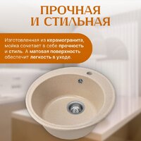 Кухонная мойка Saniteco Nova (бежевый) - Превью изображения №3 — Интернет-магазин ПроЗаказ