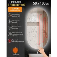  EMZE Led 50x100 LED.50.100.AF.4K (c подсветкой и антизапотеванием) - Превью изображения №6 — Интернет-магазин ПроЗаказ