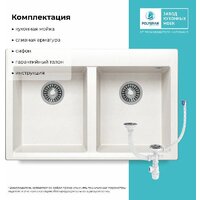 Кухонная мойка Polygran Brig 790 (белый хлопок) - Превью изображения №6 — Интернет-магазин ПроЗаказ