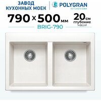 Кухонная мойка Polygran Brig 790 (белый хлопок) - Превью изображения №2 — Интернет-магазин ПроЗаказ