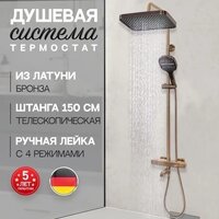 Душевая система  Hansberge H5085 (бронза) - Превью изображения №11 — Интернет-магазин ПроЗаказ