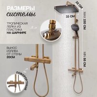 Душевая система  Hansberge H5085 (бронза) - Превью изображения №12 — Интернет-магазин ПроЗаказ