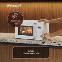Микроволновая печь Weissgauff MWO-430 White Glass - Превью изображения №11 — Интернет-магазин ПроЗаказ